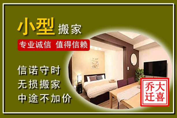 沧州小型搬家