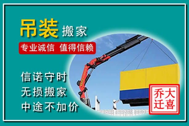 沧州吊装大件搬家