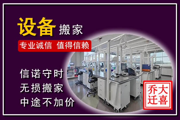 沧州仪器设备搬运