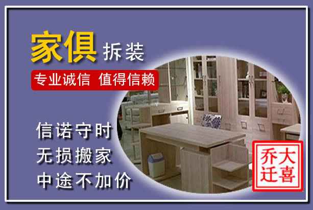 沧州家俱拆装搬运